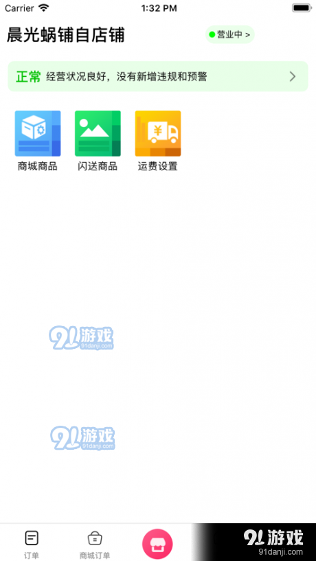 蜗铺商家v1.3.5截图4