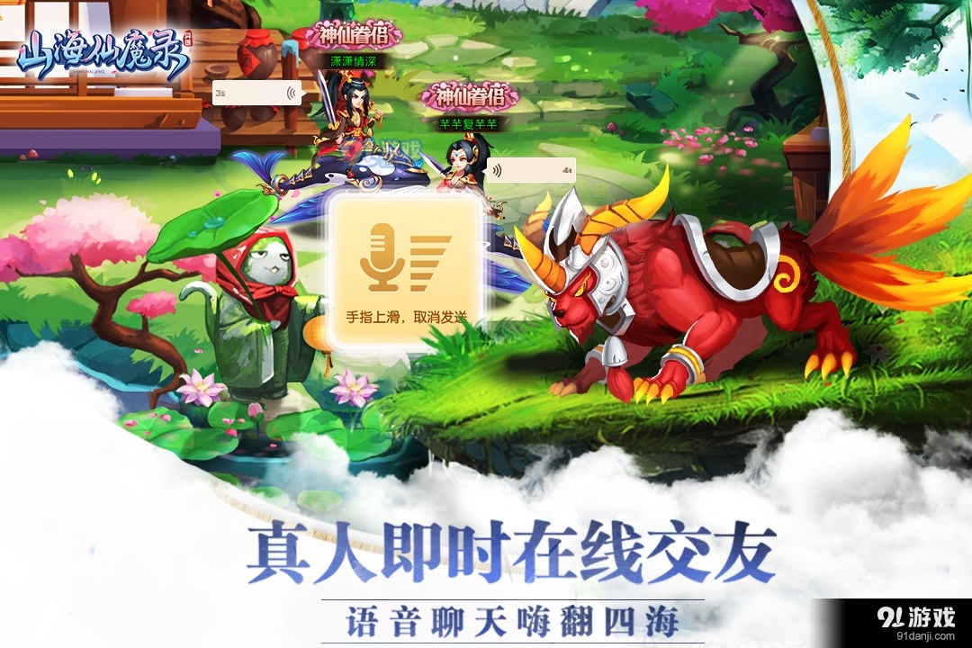 山海仙魔录手游v2.8.12截图4