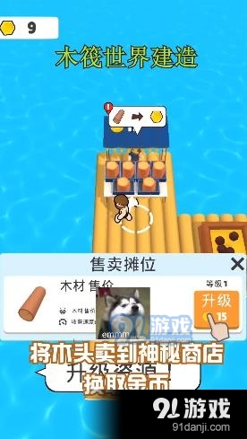 木筏世界建造v1.14截图3