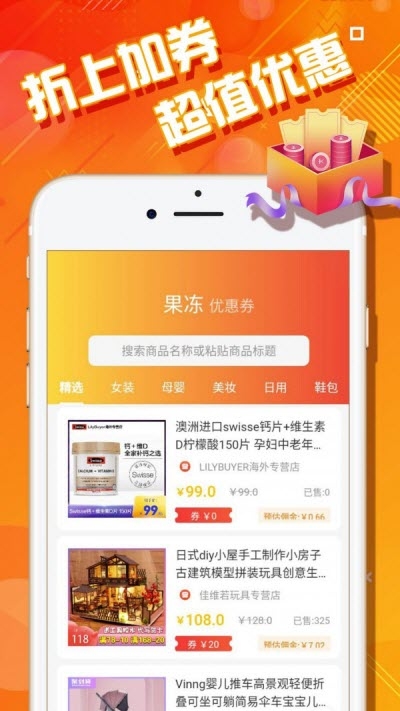 果冻惠品（优惠购物）v1.4.5截图4
