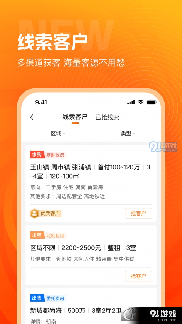 北区经纪人v1.1.4截图1