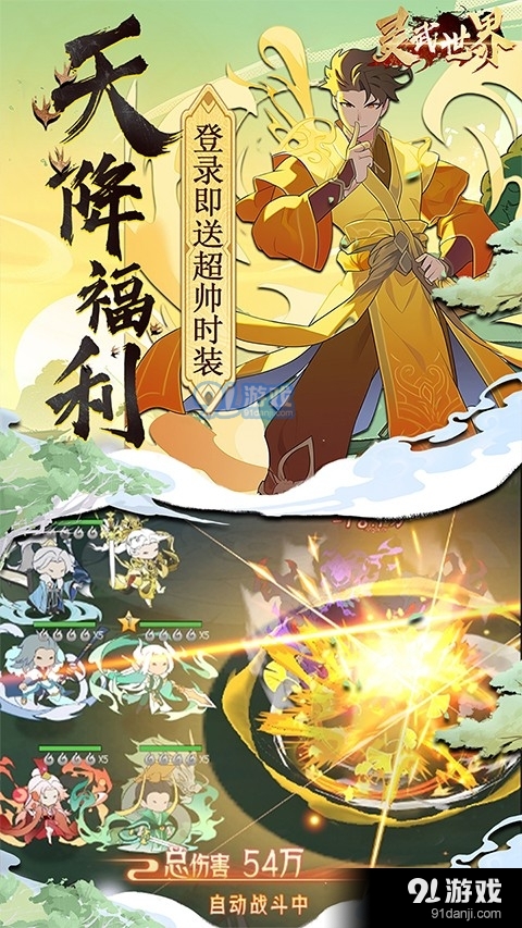 灵武世界手游官网v1.2.4截图4