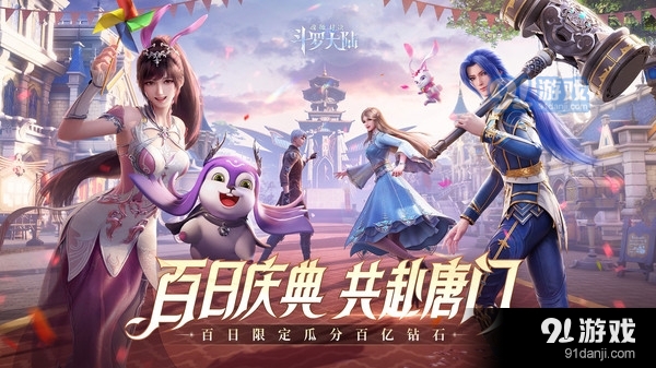 斗罗大陆：魂师对决先锋服v2.0.7截图5