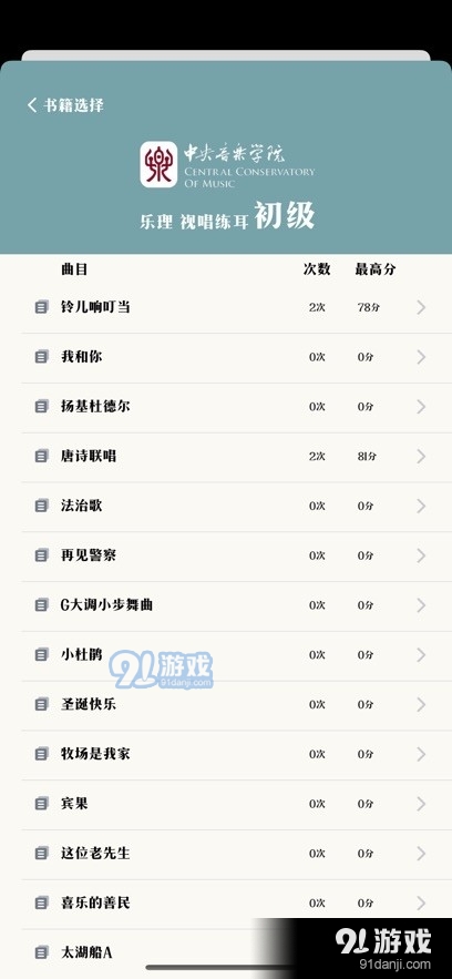 视唱达人v1.1.5截图3