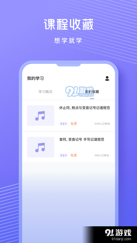 音准练习v1.1.5截图2