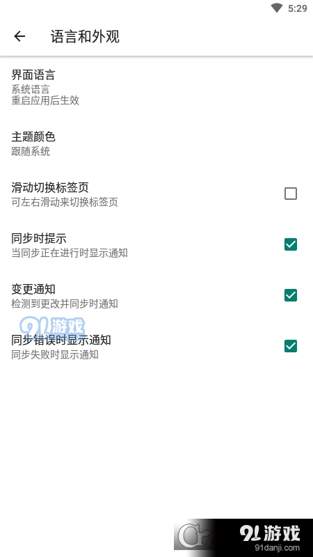 Autosync自动同步工具v1.2.7截图1