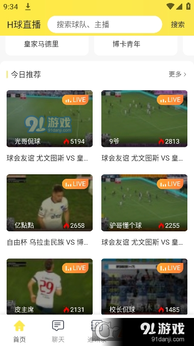 H球直播v3.6截图4