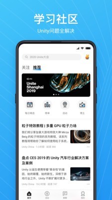 UnityConnectv2.4.4截图2