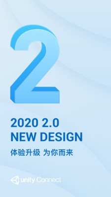 UnityConnectv2.4.4截图1