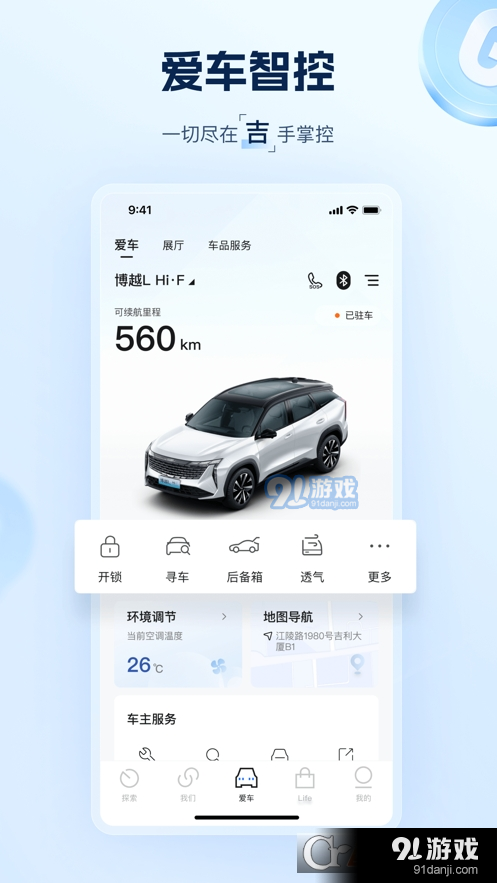 吉利汽车本v3.7.8截图1