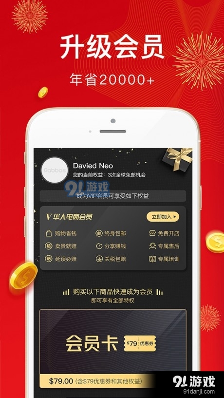 华人电商v2.3.4截图4