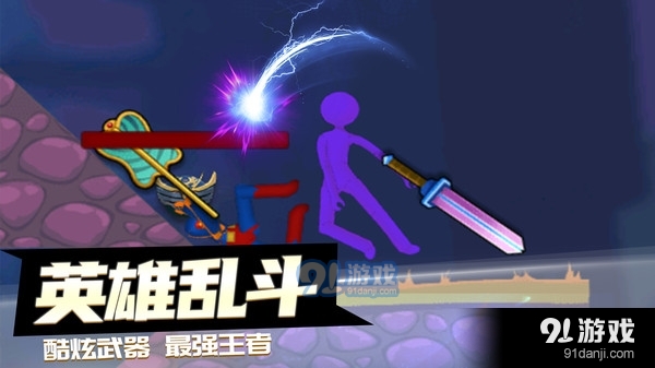 决战火柴人v16.4.105截图4