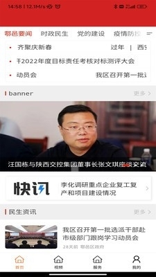 鄠邑融媒v1.0.8截图2