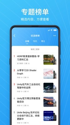 UnityConnectv2.4.4截图4