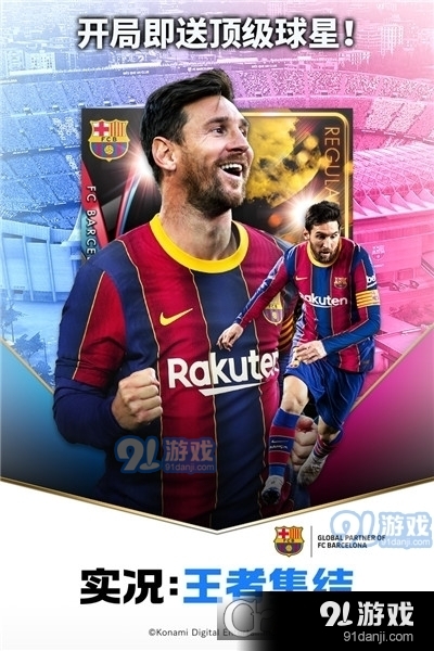 实况王者集结无限版v2.7.5截图4