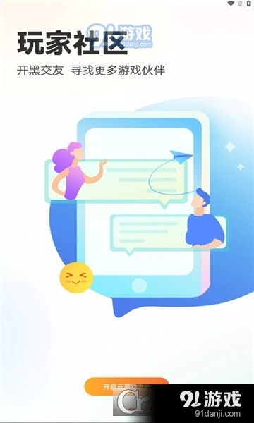 乐乐云游戏盒v2.1.6截图1