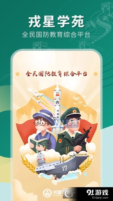 戎星学苑教育平台v1.1.4截图4