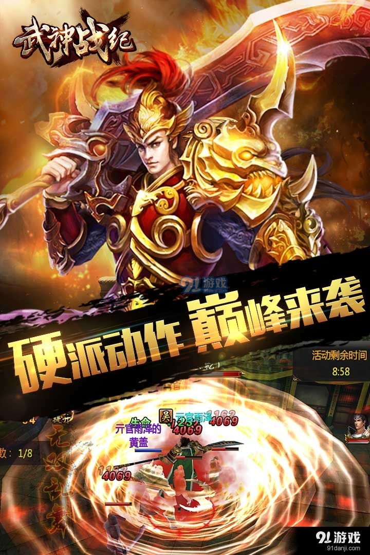 武神战纪安卓版v2.11截图1