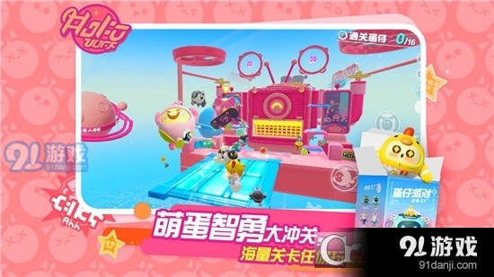 蛋仔派对体验服无限蛋币v1.0.8截图1