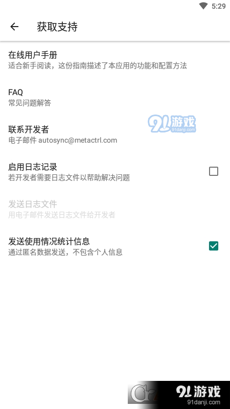 Autosync自动同步工具v1.2.7截图3