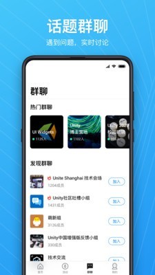 UnityConnectv2.4.4截图5