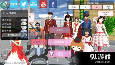 樱花校园模拟器1.041.12版v3.3.13截图3
