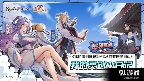 我的御剑日记-从前有座灵剑山v1.1.34截图1