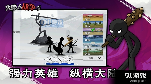 火柴人战争4v1.7截图3