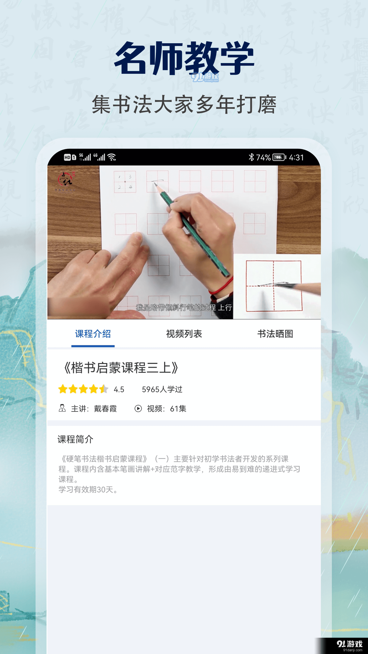 少儿硬笔书法练字v1.3.12截图3