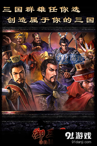 御三国OLv0.99截图2