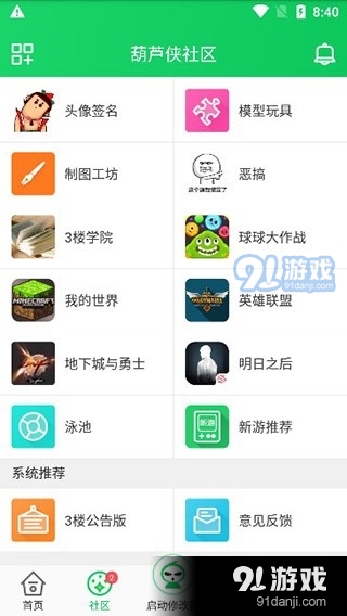葫芦侠v4.3.1.11截图1