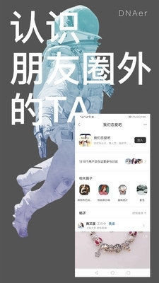 DNAer叮了v1.3.46截图2