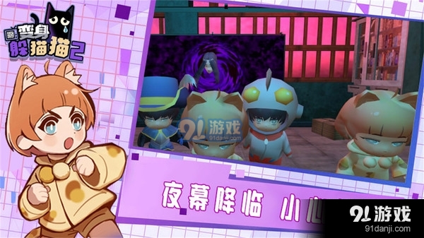 变身躲猫猫2v1.9截图3