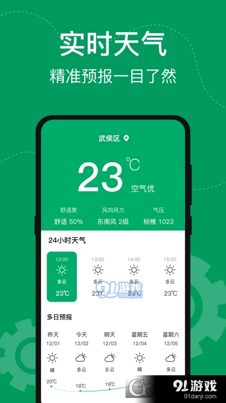 安卓室内温度测量Appv1.7截图2
