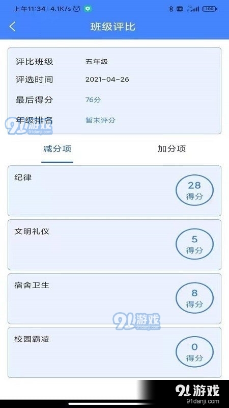 智慧班牌系统v1.3.10截图2