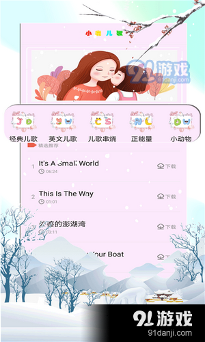 小鹿儿歌v1.3.7截图2
