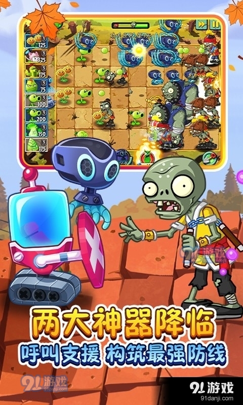 植物大战僵尸2hd内购版v2.1.4截图1