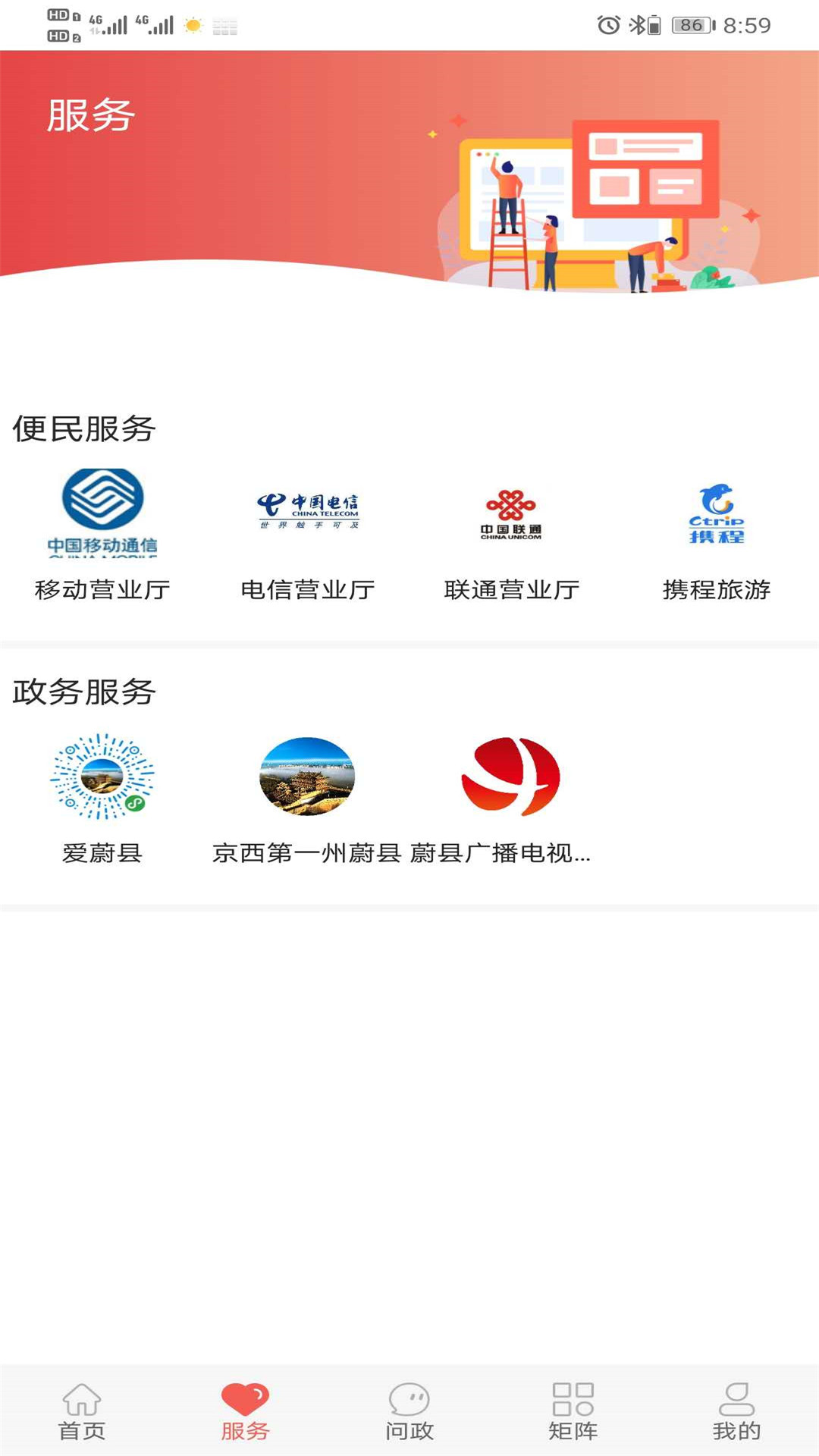 冀云蔚县v1.7截图2