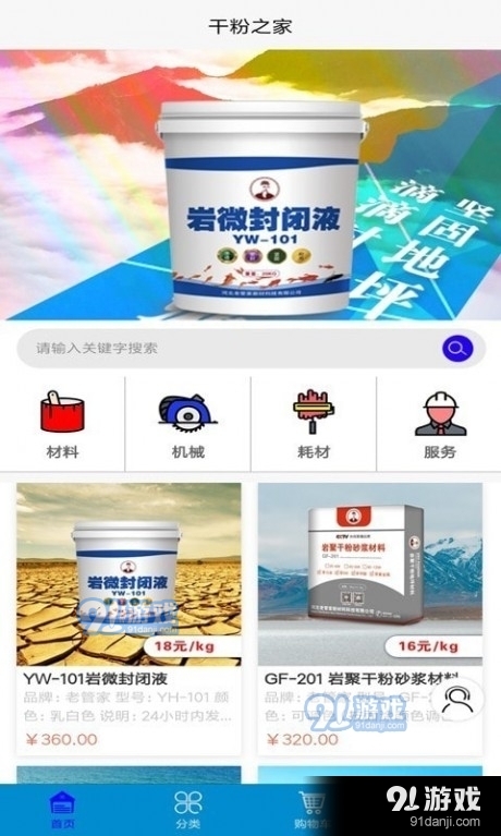 老管家v2.8截图1