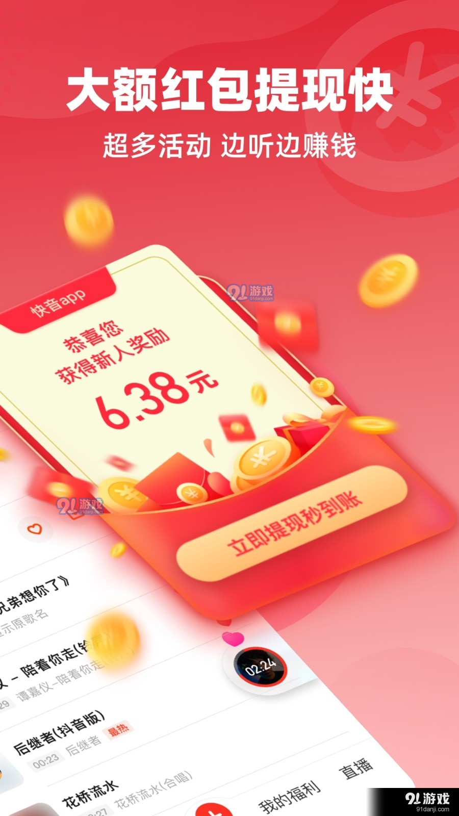 快音正版v5.48.07截图3