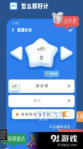 计次郎v1.3.4截图1