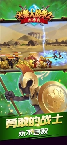 火柴人大战2奥德赛v30.2.5截图1