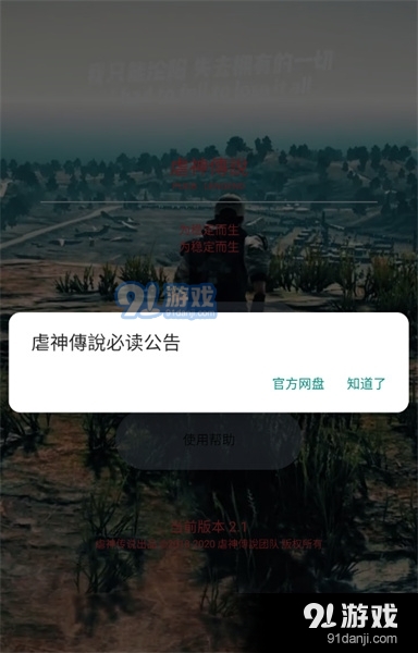 和平精英虐神传说辅助v3.25.06截图1