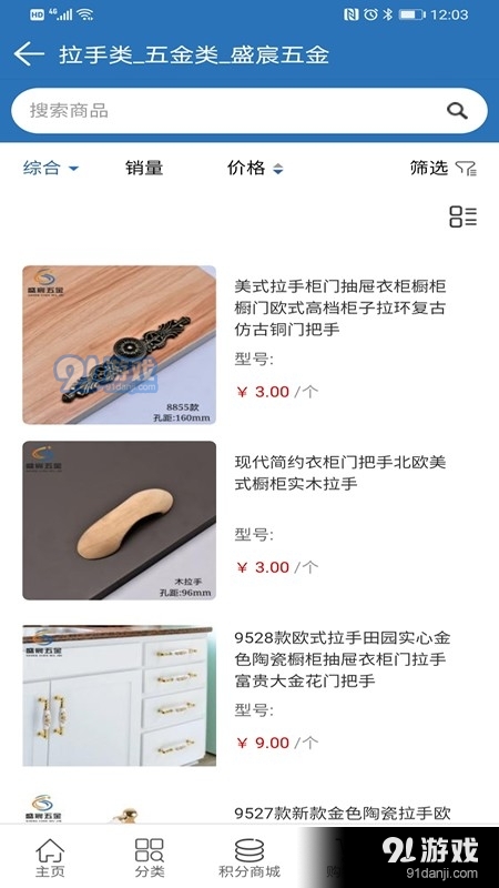 盛宸五金v1.2.5截图4