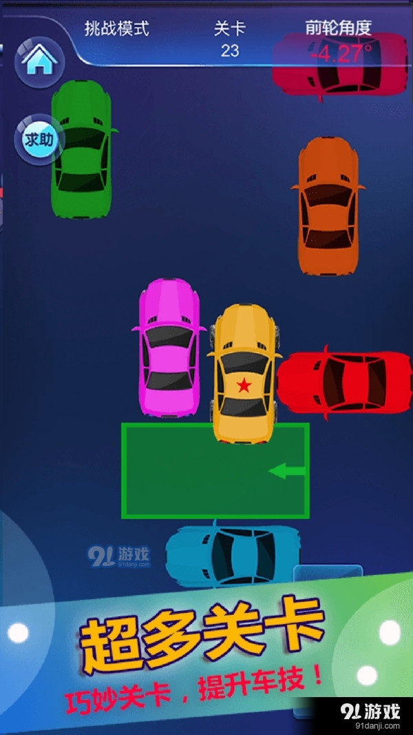 停车入位倒车入库模拟游戏v1.8截图3