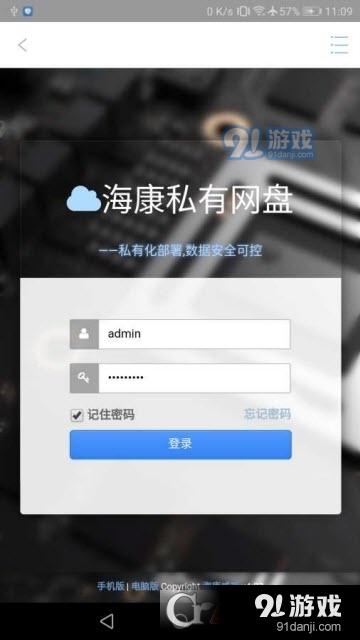 海康私有网盘Android版v3.1.5截图1