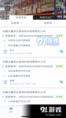 货运通司机端v1.6.4截图1