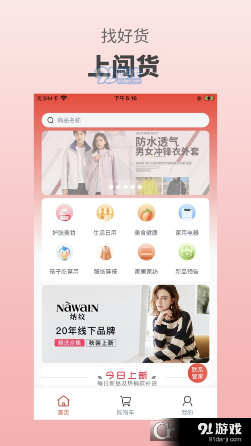 闯货商城v1.1.8截图1