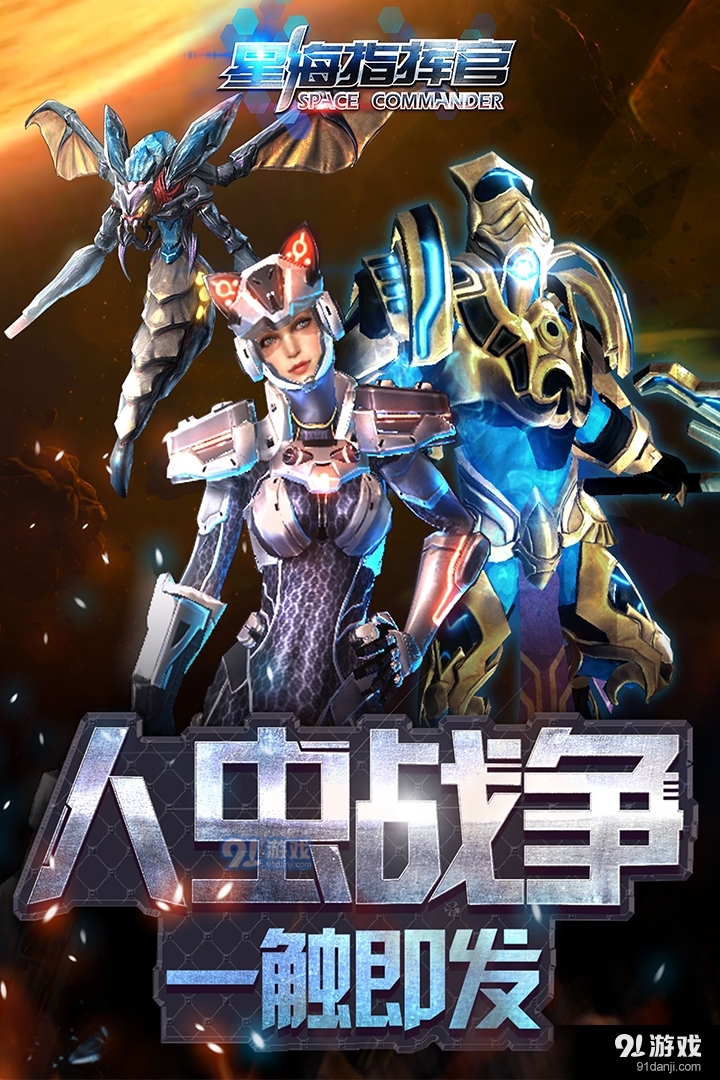 星海指挥官安卓版v1.6截图5