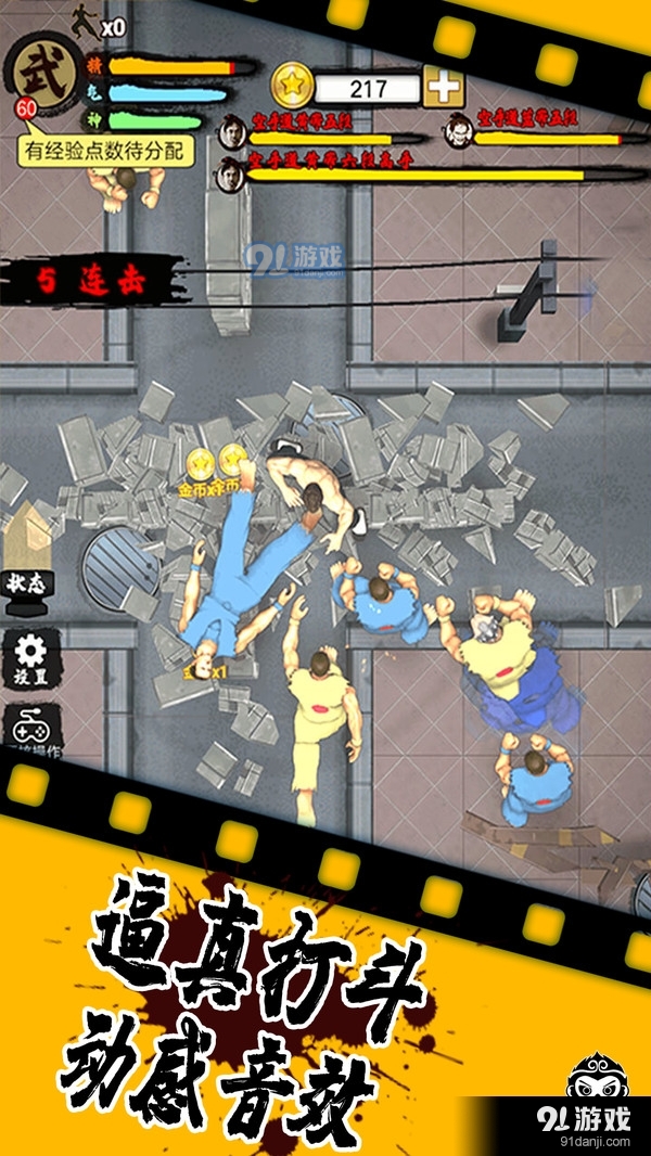 精武踢馆v1.7.5截图4